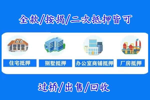 洮北区房产抵押