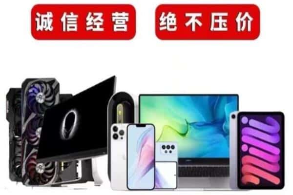 洮北区回收电脑
